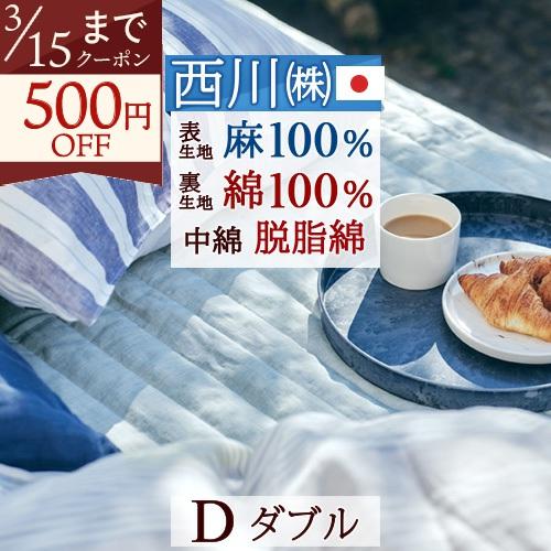 敷きパッド ダブル 夏 麻 西川 東京西川 西川産業  麻100％ 詰め物 脱脂綿 夏用 天然素材 ...