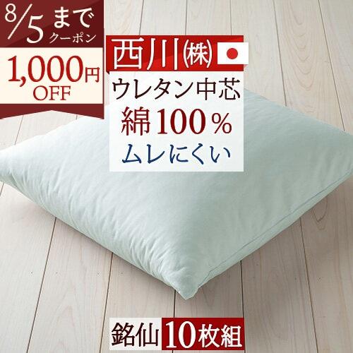 座布団 銘仙判 西川 日本製 側生地 綿100％ 座り心地が快適 無地 ヌードざぶとん まとめ買い ...