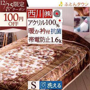 西川（nishikawa） 毛布 シングル サンダーソン あったか アクリル