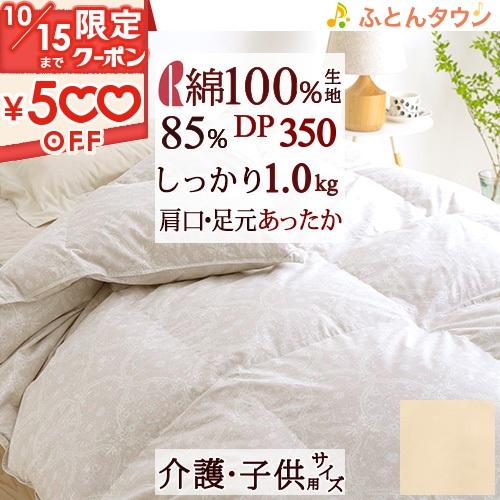 ジュニア布団 羽毛布団 厳選ダウン85% DP350 しっかり1.0kg 綿100％ 【西川掛布団カ...