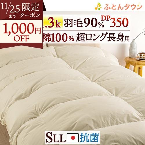羽毛布団 シングル長身用 増量1.3kg 厳選ダウン90% 西川掛布団カバー特典付 羽毛ふとん 綿1...
