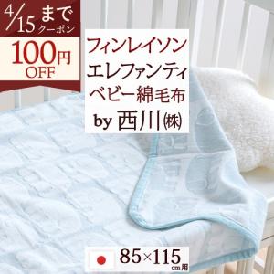 2026年2月】ベビー毛布のおすすめ人気ランキング - Yahoo!ショッピング