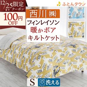 西川（nishikawa） マタノアツコ 合繊肌掛けふとん MEME シングル