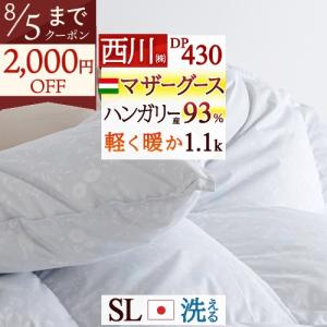 西川（nishikawa） マザーグース 羽毛布団 シングル 西川掛布団カバー