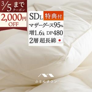 西川（nishikawa） 羽毛布団 ダブル ロング 2枚合わせ 昭和西川公式