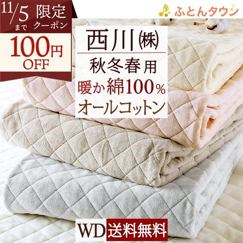 敷きパッド ワイドダブル 西川 あったか 綿100 コットン 綿100% 春 秋 冬 用 ウォッシャ...