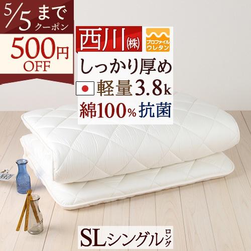 古布団回収特典付 西川 敷布団 シングル 日本製 軽量 軽い 敷き布団 抗菌加工 側生地/綿100%...
