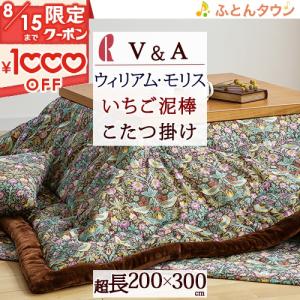 西川（nishikawa） こたつ布団 長方形 200×240cm ウィリアムモリス