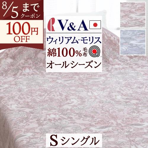 綿毛布 シングル 日本製 ウィリアムモリス いちご泥棒 ロマンス小杉 ニューマイヤー 毛布 ウイリア...