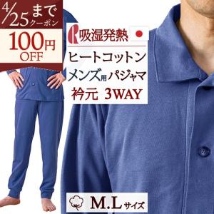 ポイント5倍 パジャマ メンズ ヒートコットン 日本製 綿100％ ロマンス小杉 吸湿 発熱 ルームウェア ナイトウェア 部屋着 上下セット Ｌ Ｍサイズ