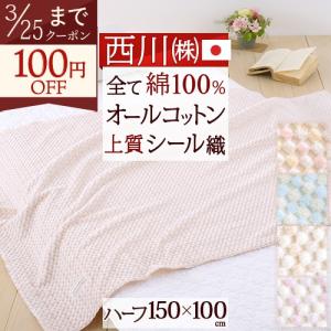 西川（nishikawa） 毛布 ハーフサイズ 140×100cm 2枚合わせ 日本製