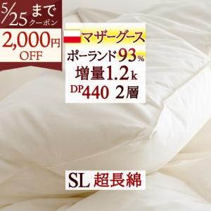 西川（nishikawa） マザーグース 羽毛布団 シングル ハンガリー産