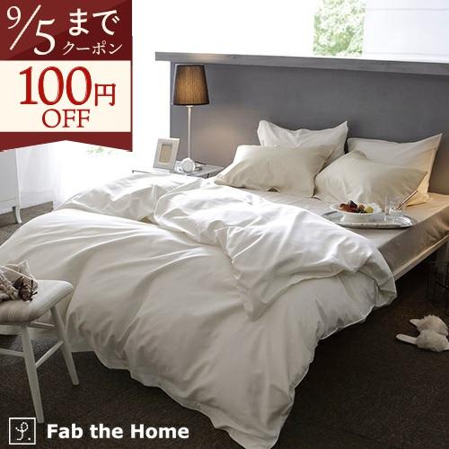 Fab the Home ファインコットン エジプシャン 掛けカバー クイーン 綿100％ 掛け布団...