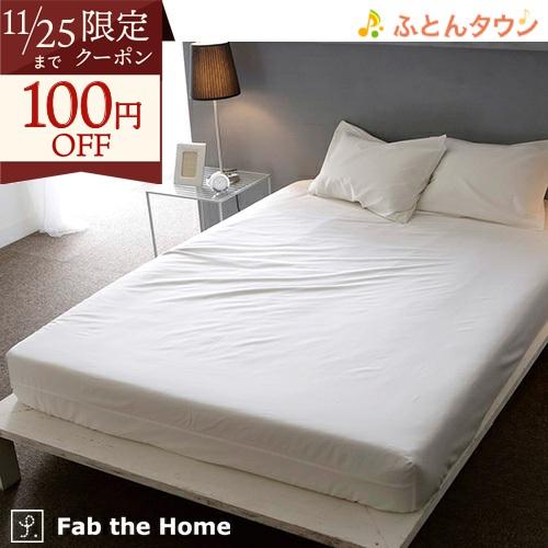 Fab the Home ファインコットン エジプシャン ボックスシーツ シングル 綿100％ ベッ...