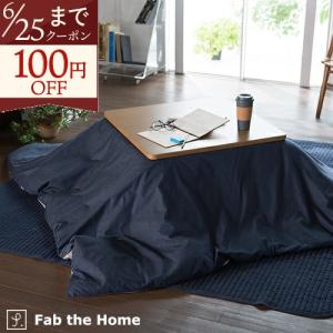 こたつ布団カバー 長方形 210×250cm こたつカバー チェック おしゃれ