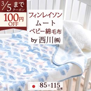 西川（nishikawa） マリメッコベビーマルチケットと巾着のセット 西川