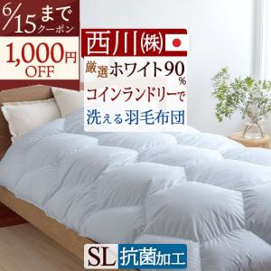 西川（nishikawa） 羽毛布団 シングル 超ロングサイズ 長身用 掛布団