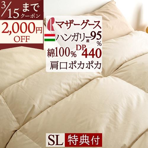 特別プレゼント 羽毛布団 シングル 西川掛カバー特典付 ハンガリー産 マザーグースダウン95% グー...