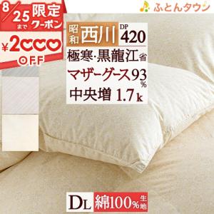 西川（nishikawa） マザーグース 羽毛布団 シングル ハンガリー産