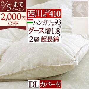 西川（nishikawa） 羽毛肌掛け布団 シングル 東京 増量0.4kg 側生地綿