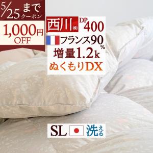西川（nishikawa） 羽毛布団 シングル 日本製 洗える 大増量1.3kg