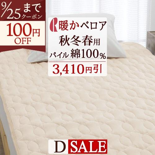 敷きパッド ダブル あったか 綿100％ 綿ベロア 敷パッド 秋冬春向き あったか ベッドパッド ダ...
