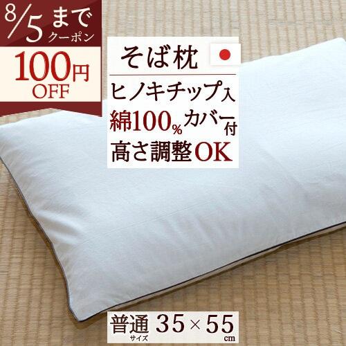 ジンペット そば枕 日本製 そばがら枕 35×55cm 送料無料 土佐ヒノキチップ 枕 ピロー まく...