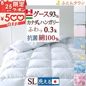 羽毛肌掛け布団 グース ダウンケット ダブル 洗える 夏用 綿100％ 日本