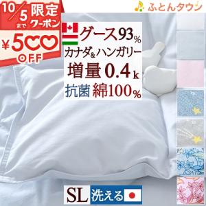 羽毛肌掛け布団 シングル グース ダウンケット 日本製 カナダ産 ハンガリー産ホワイトグースダウン93％ 増量0.4kg 柔らかな 綿100％