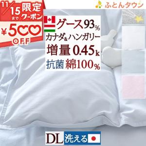 羽毛肌掛け布団 グース ダウンケット ダブル 洗える 夏用 綿100％ 日本製 増量0.45kg カナダ産 ハンガリー産ホワイトグースダウン93%｜futontown