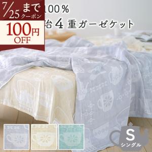 西川（nishikawa） ガーゼ ケット シングル 綿90 マタノアツコ