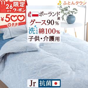 羽毛布団 夏 ジュニア 日本製 ロマンス小杉  ポーランド産ホワイトグースダウン90％ 0.25kg 綿100％ 肌布団 ウォッシャブル 小さいサイズ｜futontown