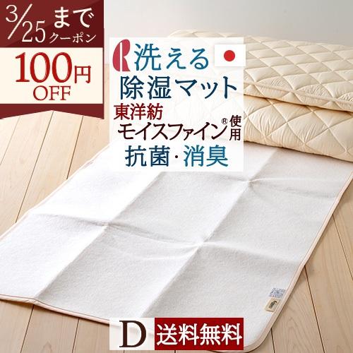 除湿シート ダブル 日本製 洗える 除湿マット ロマンス小杉 抗菌 防臭 湿気取り センサー付き 防...