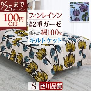 Sybilla（シビラ） キルトケット 肌掛け布団 夏用 シングル 140x190cm