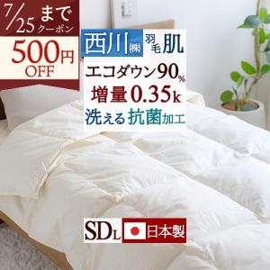 西川（nishikawa） ロイヤルクレセント 羽毛肌掛けふとん エコダウン90