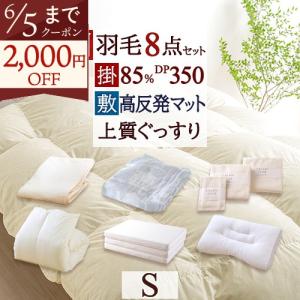 羽毛布団セット シングル 西川 日時指定OK 組布団 8点セット 掛け布団