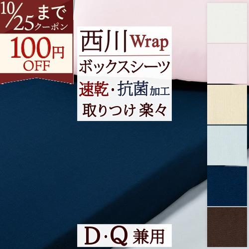 西川 ボックスシーツ マットレス シーツ クイックシーツ クィックシーツ ダブル ワイドダブル クイ...