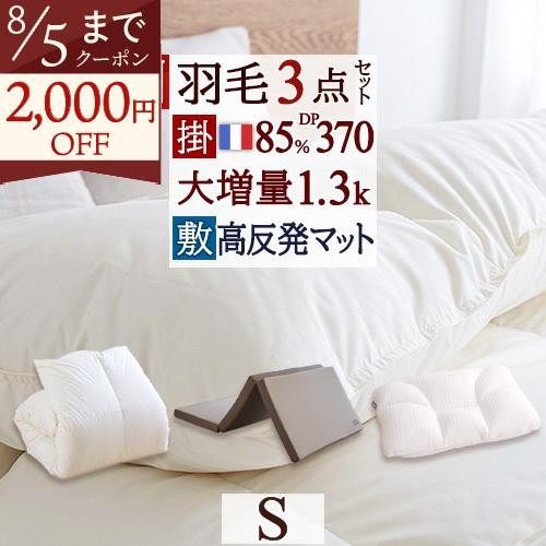 布団セット シングル 西川 羽毛布団セット 布団3点セット 羽毛 組布団セット 羽毛布団 敷き布団 ...