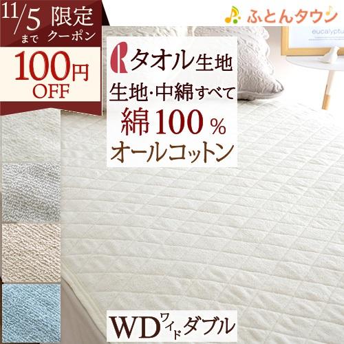 敷きパッド ワイドダブル ロマンス小杉 夏用 オールコットン 綿100% パイル ロングシーズン 春...