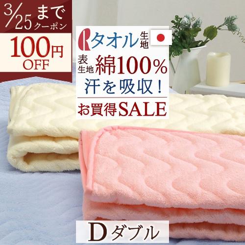 敷きパッド ダブル 日本製 ロマンス小杉 綿100% パイル 一年中 敷パッド 敷パット ベッドパッ...