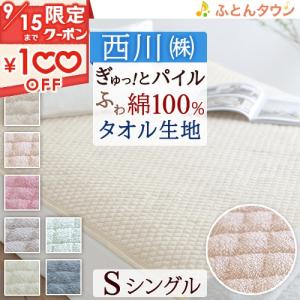 ロマンス小杉 敷きパッド ダブル 綿100% 丸洗いOK ワンウォッシュ 綿