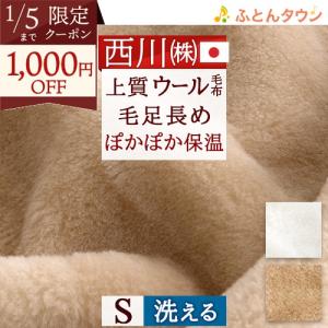 西川（nishikawa） 東京西川 カシミヤ毛布 毛布 ダブル 日本製 毛羽