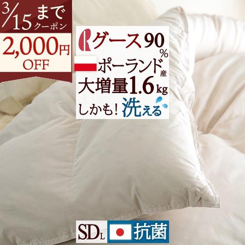 羽毛布団 セミダブル ポーランド産ホワイトグースダウン90％ DP370 西川掛カバー等特典付 コイ...