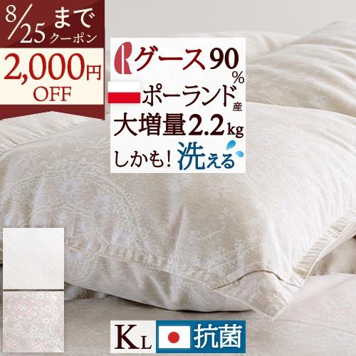 羽毛布団 キング ロマンス小杉 掛布団カバー等特典付 羽毛布団 DP370 ポーランド産ホワイトグー...