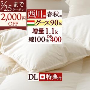 西川（nishikawa） 羽毛 合掛けふとん ダブル 防ダニ 昭和西川公式