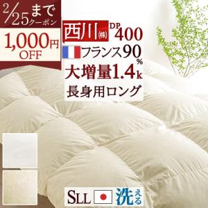 西川高級羽毛　ひざ 掛け布団　　　 【新品】　カバー袋入り　定価27500円 西川（nishikawa） 羽毛布団 シングル 超ロングサイズ 長身用 掛布団