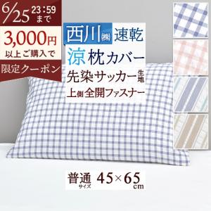 西川（nishikawa） wrapラップピローケース まくらカバー(枕カバー