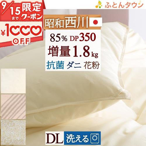 羽毛布団 ダブル 西川 ホワイトダウン85% DP350 増量1.8kg 暖か中央増量 昭和西川 抗...