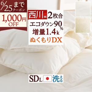 西川（nishikawa） 羽毛 ウォッシャブル 羽毛 肌掛けふとん シングル