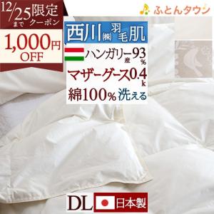 羽毛肌掛け布団 クィーン ダウンケット 日本製 カナダ産ホワイトグース